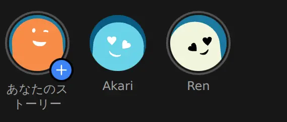 yurucommu のストーリー一覧。フォローした人の 24 時間で消える近況が並ぶ。