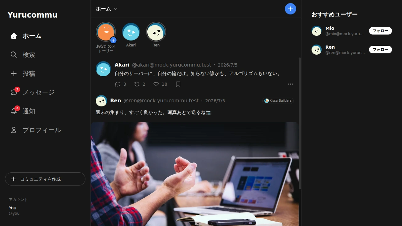 Yurucommu のホームタイムライン。ダークな UI に、自分のサーバーでフォローした相手の投稿・ストーリー・おすすめユーザーが並ぶ。