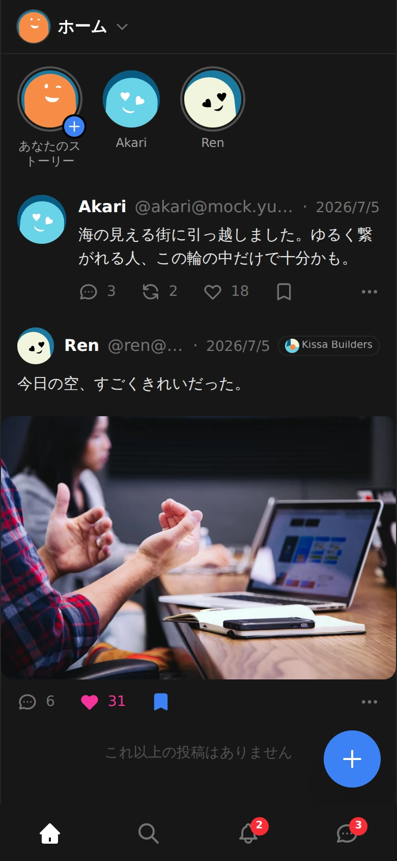 yurucommu のスマホ画面。ダークなタイムラインと下部タブ（ホーム・検索・通知・メッセージ）。